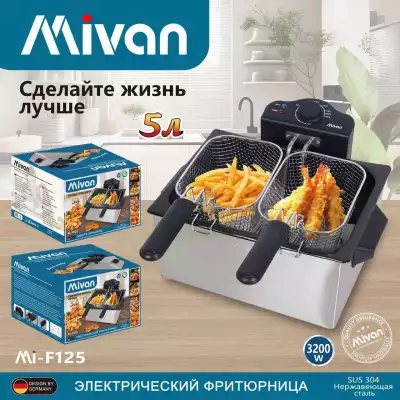 Фритюрница Mivan Mi-F125 черный